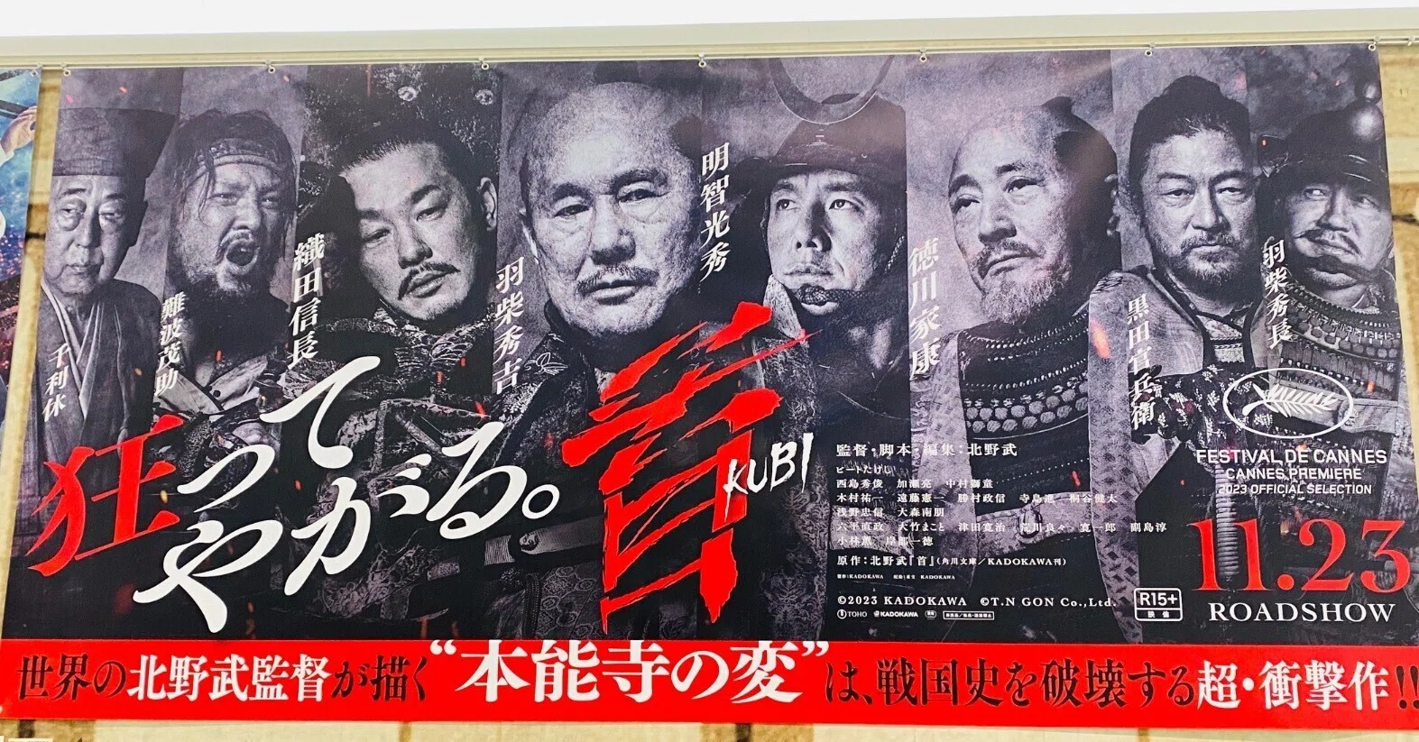 映画チラシ フライヤー 　　【 北野武 監督 / ビートたけし 出演作 】 映画感想文】本音と建前に庶民はいつも空回り - 『首』監督:北野武
