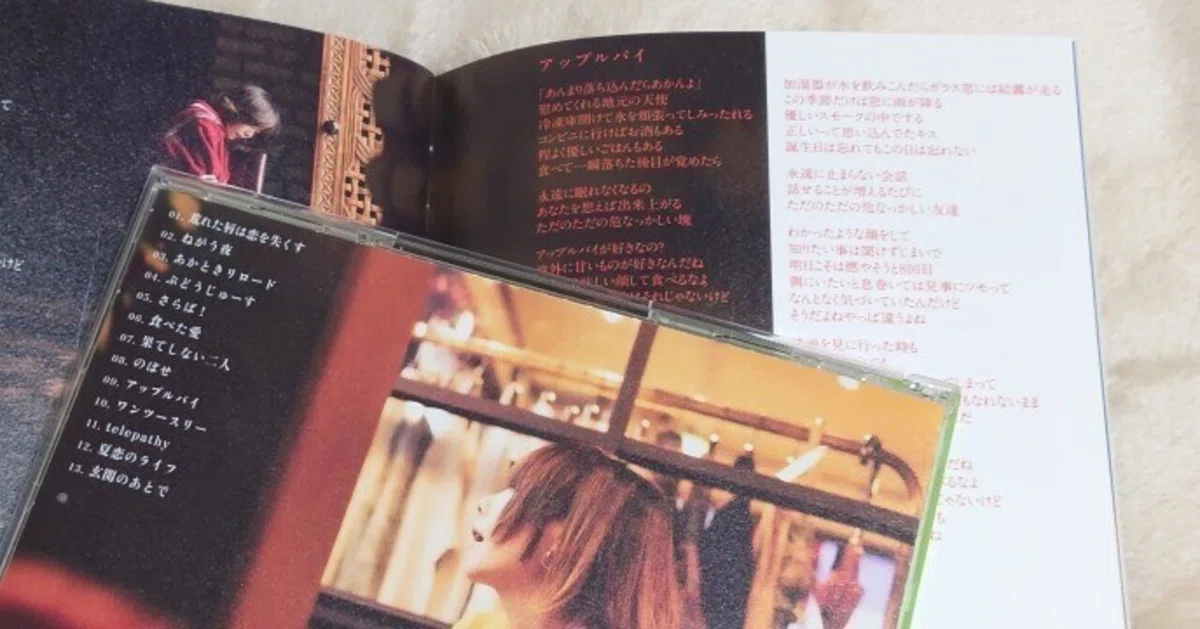 すべての「なれない」あたし達 －aiko「アップルパイ」読解－｜tamaki