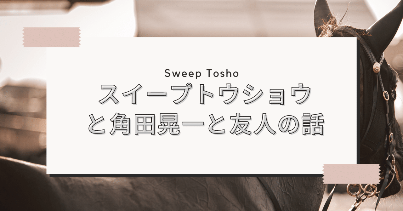 スイープトウショウ 金箔馬券 エリザベス女王杯 【公式通販】