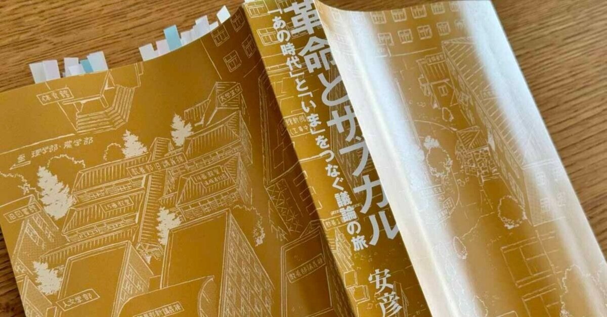 革命とサブカル / 安彦 良和【編著】 - 紀伊國屋書店ウェブ