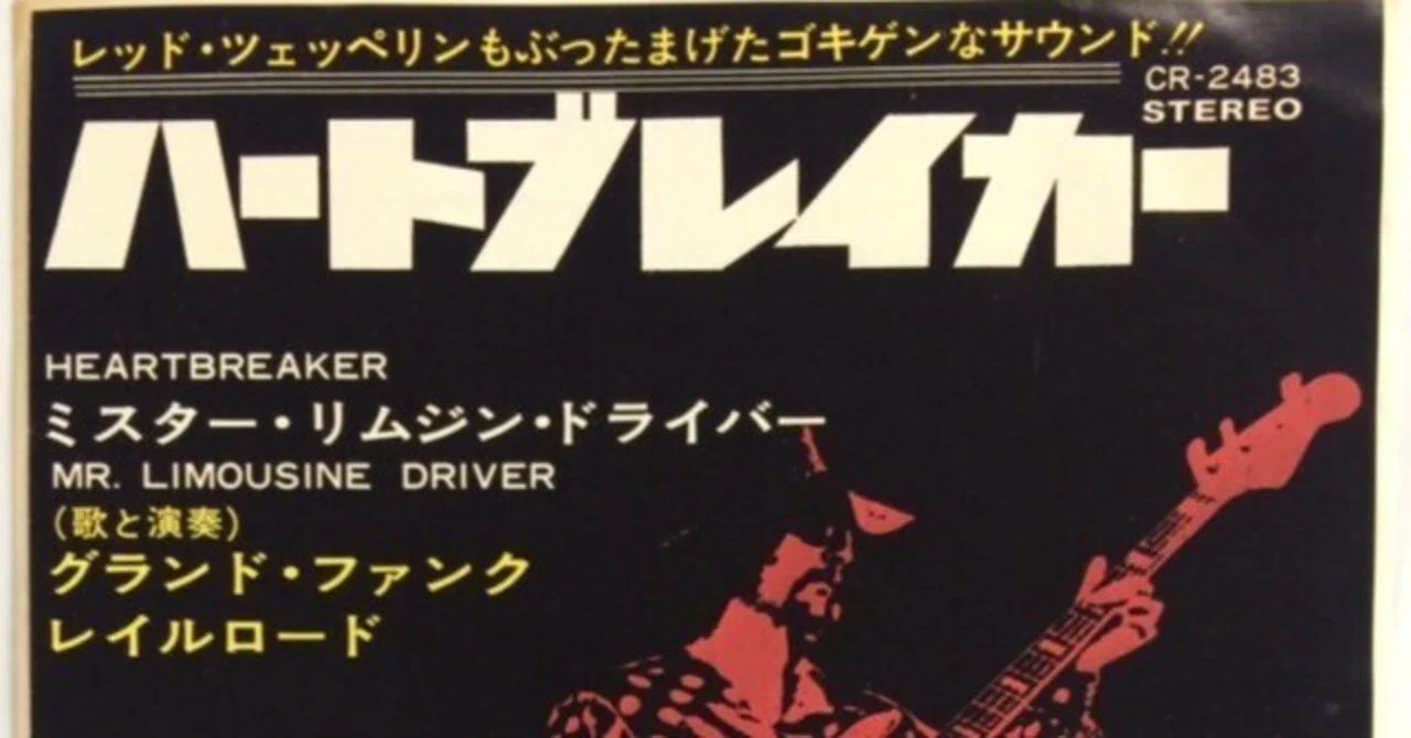 ★ＵＳオリジナル盤★７０'Ｓグレイト・ファンク『BROTHERHOOD』 セッション定番曲その76：Heartbreaker by Grand Funk Railroad｜Kohji