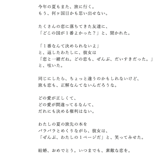 結婚 おめでとう いつまでも 素敵な恋を Kubotakazuko Note