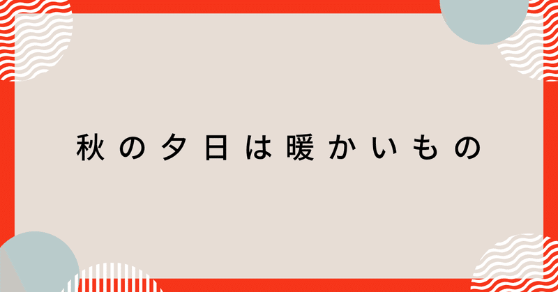 見出し画像