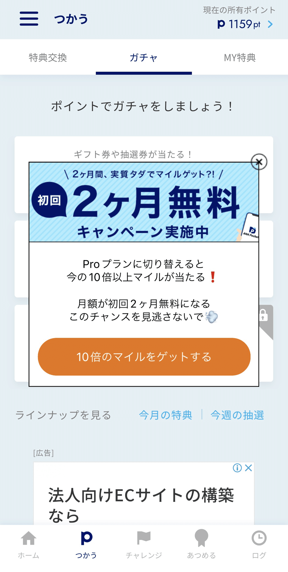 歩いてマイルを貯めよう！ANA PocketとJAL Wellness&Travelを使ってみる①｜和久 明（めいこ）@台東区で1番元気な社会保険労務士