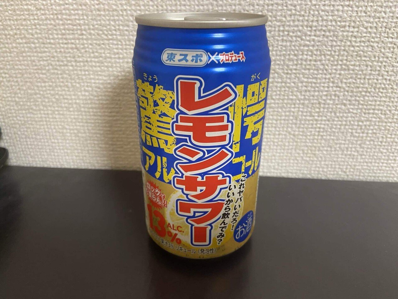 レビュー】アルコール度数13％のレモンサワーを飲んでみた。｜ナカモリ