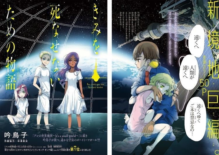 きみを死なせないための物語 考察と感想 漫画大好き Note