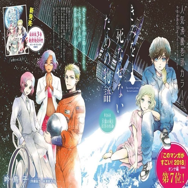 きみを死なせないための物語 考察と感想 漫画大好き Note