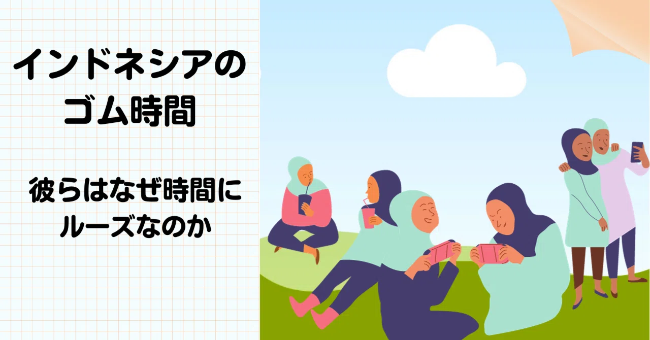 時間 に ルーズ な 人