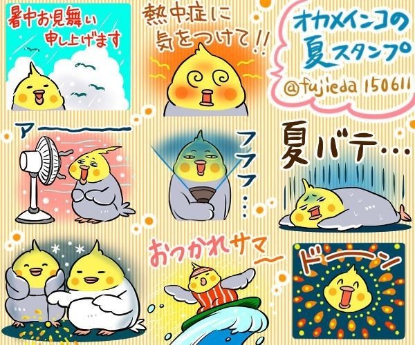 オカメインコの夏スタンプ Mio Note