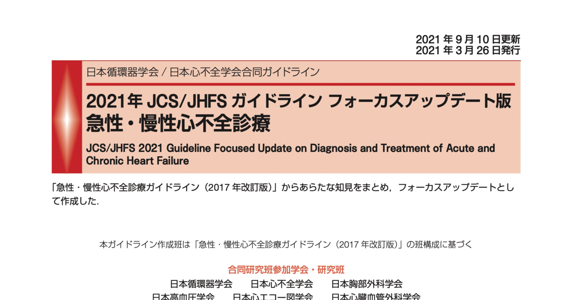 心不全に対するSGLT2阻害薬の使い方についてまとめてみた 2023.12｜ドクター・ミュラー