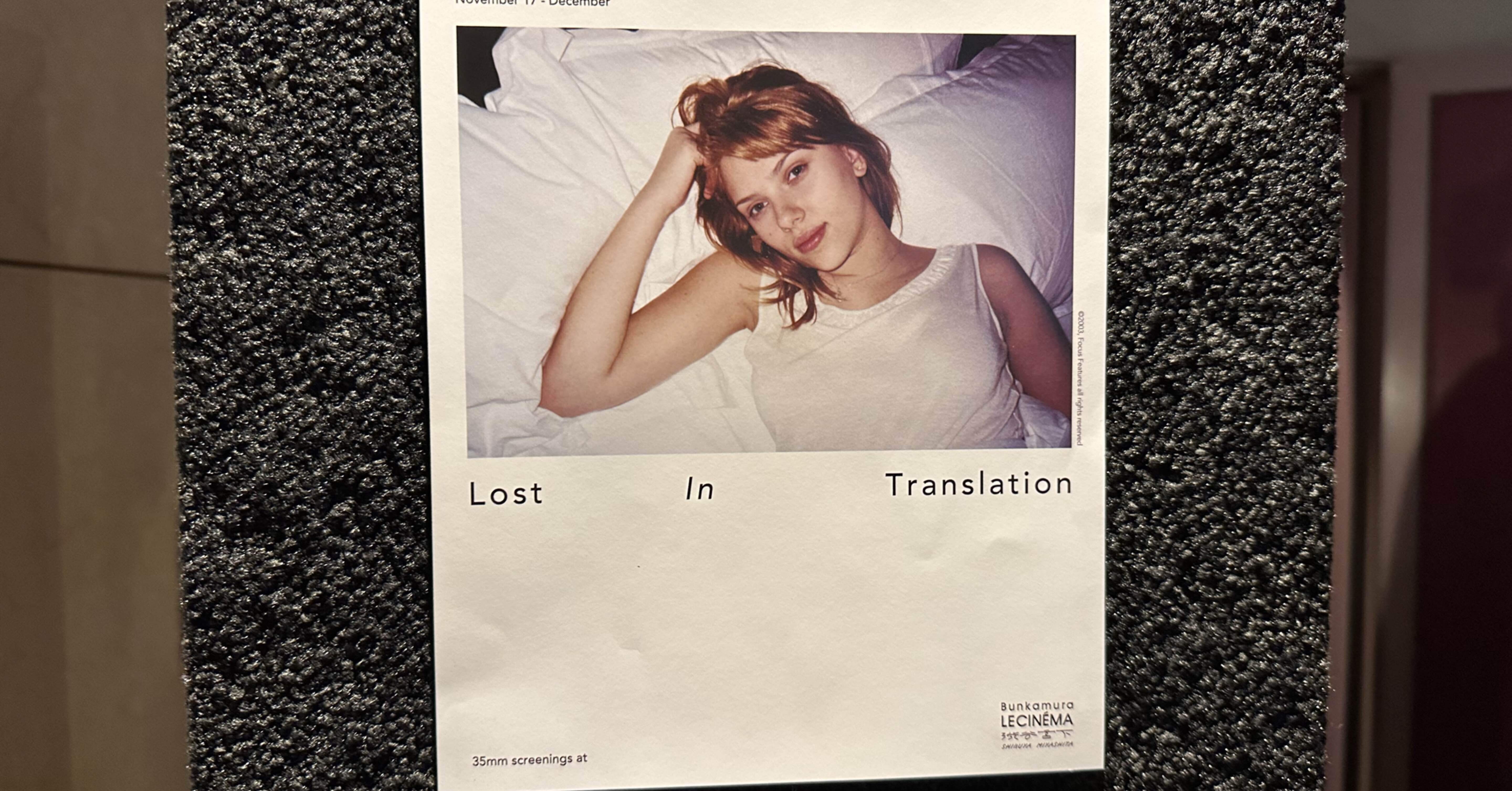 【匿名配送】ロスト・イン・トランスレーション 匿名配送】ロスト・イン・トランスレーション ロスト・イン