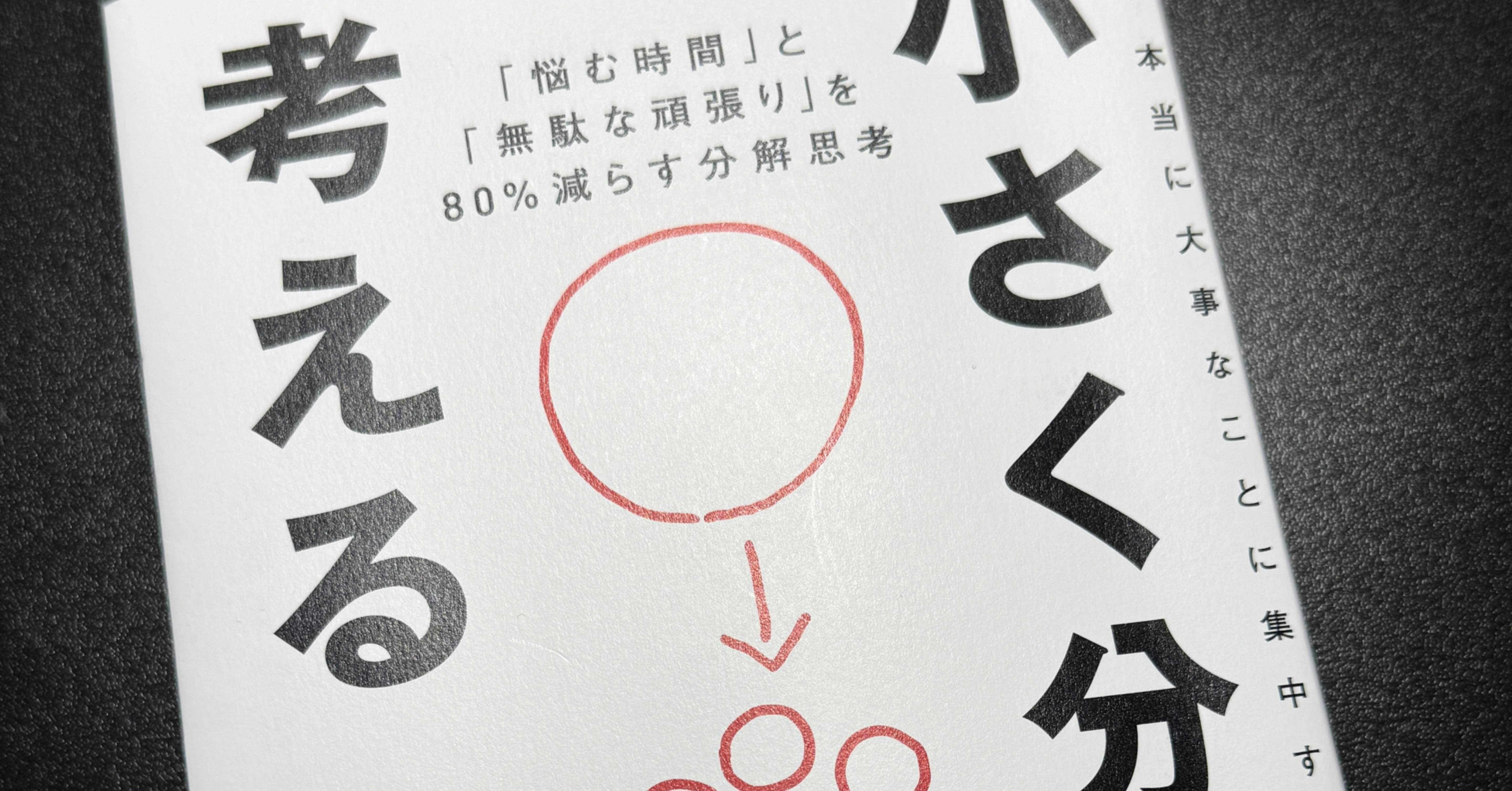 分けて、考える。悩みが減る【2023/11/23】｜あおやましょうた