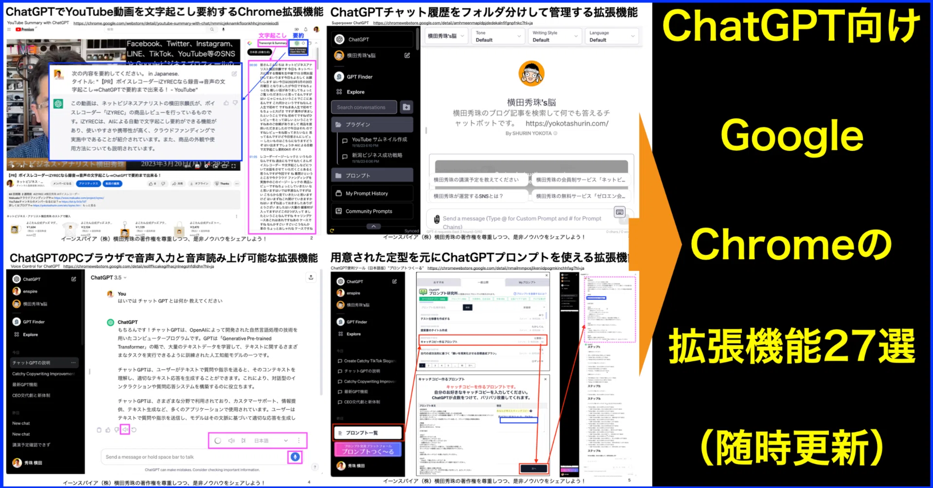 Google Chromeブラウザ用ChatGPT拡張機能27選(随時更新)|(新潟県)長岡 Google Chromeブラウザ用ChatGPT拡張機能27選(随時更新)|(新潟県)長岡