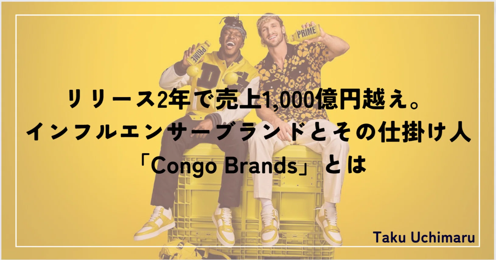 リリース2年で売上1,000億円越え。インフルエンサーブランドとその