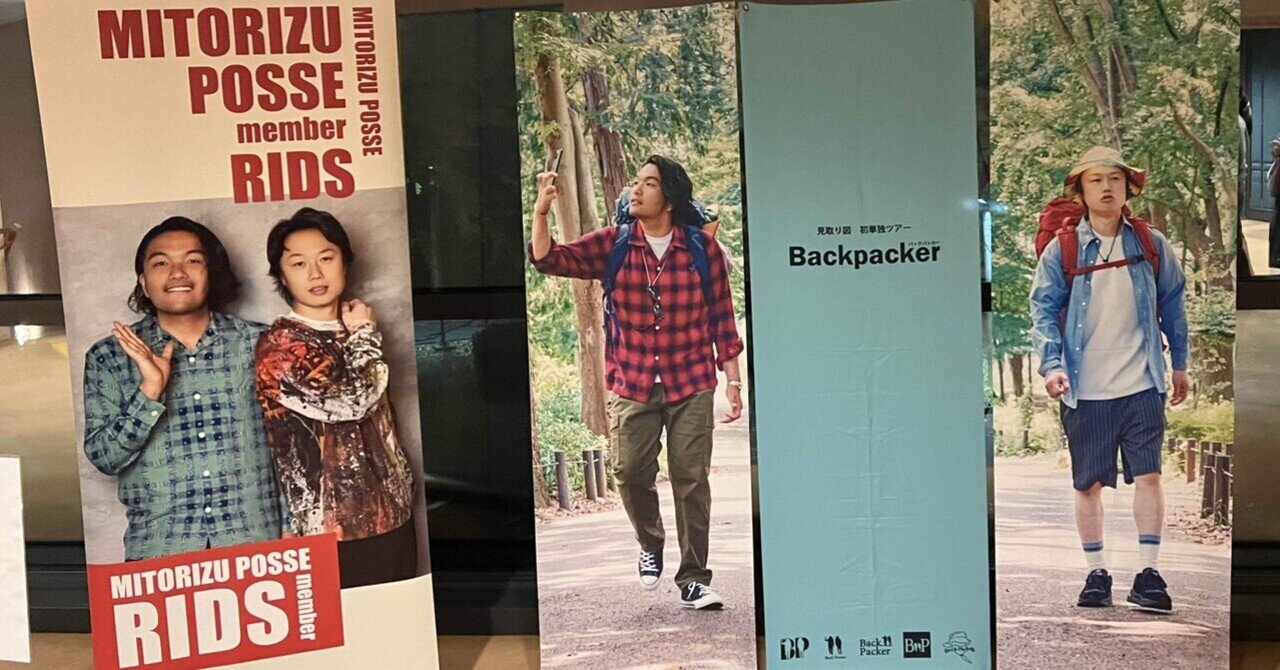 お歳暮 人気 オシャレ 見取り図単独ツアー「Backpacker」プレイリスト｜mrn 