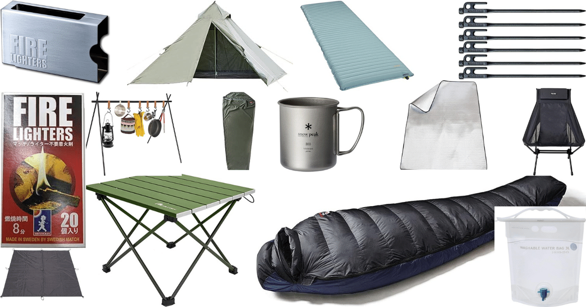 ソロキャンプグッズ12点セット！冬キャンプもこれで安心。