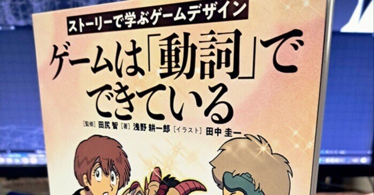 mmr5 ゲームは「動調」でできている ポケモン　田尻智 ゲームは『動詞』で出来ている」が公式のオンラインショップ