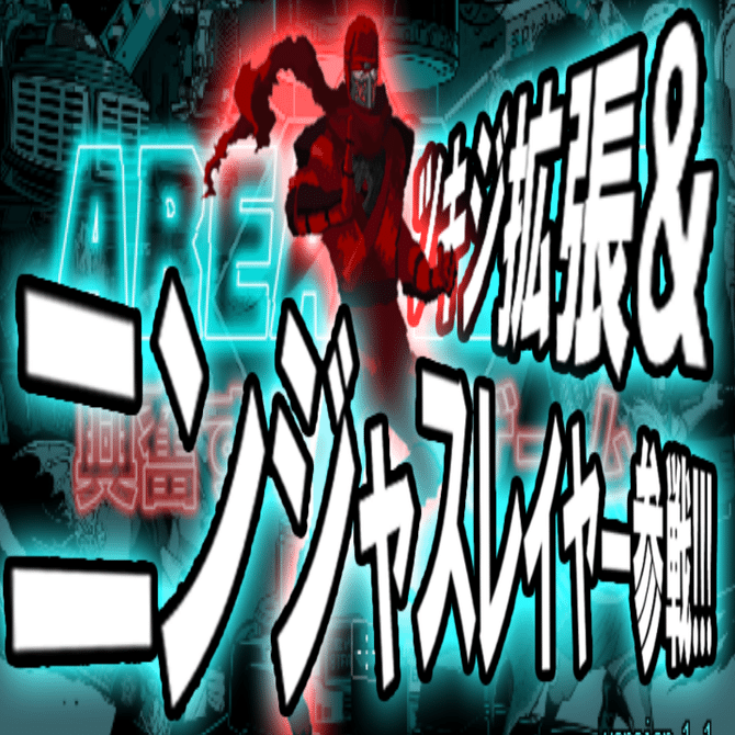 興奮する真のゲーム「AREA4643」のフジキド解放条件が判明！ スコア