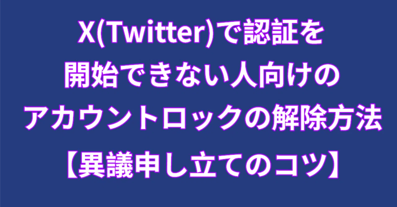 How to Unlock Your Account for Those Who Cannot Start