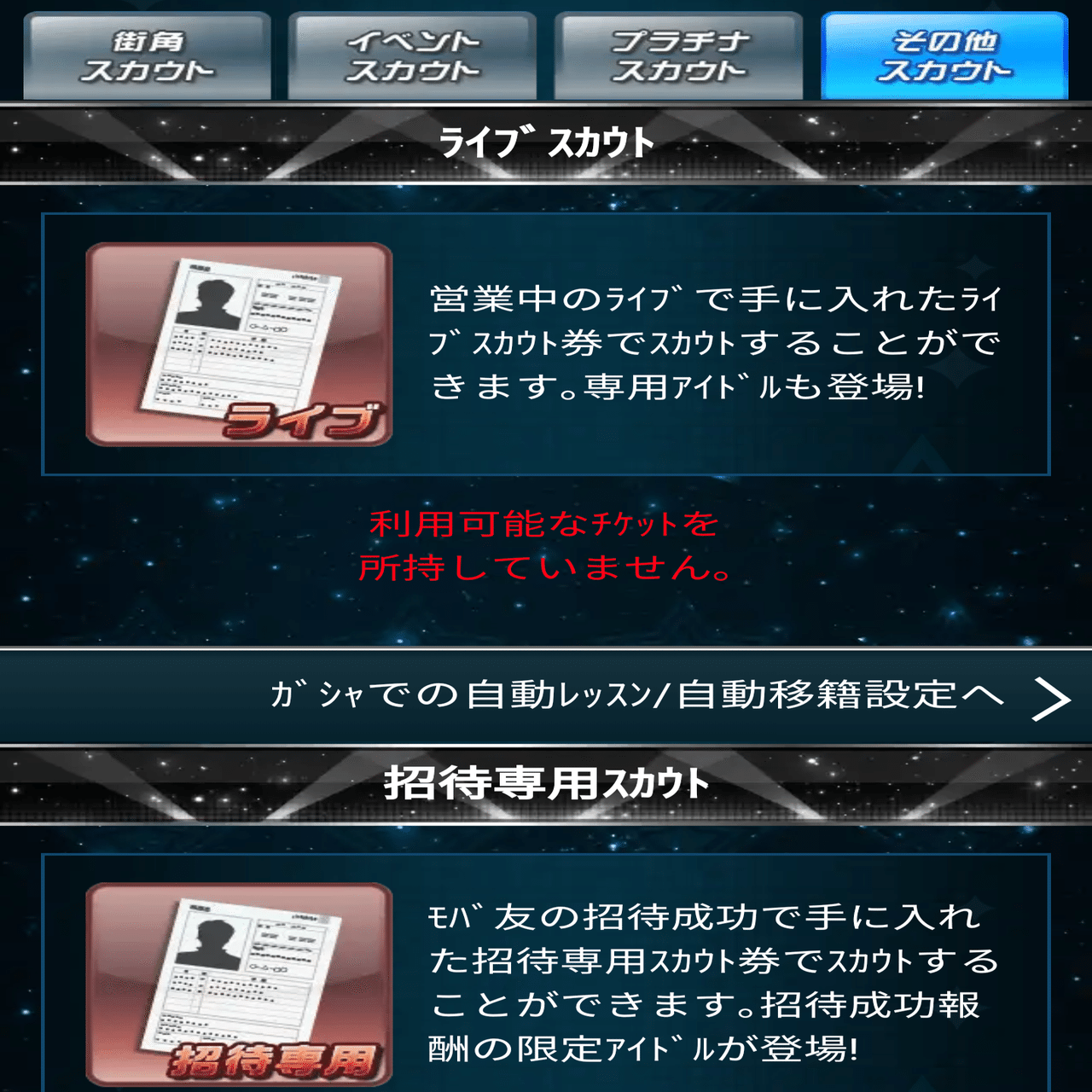 アイドルをスカウトしよう みゃおこ Note