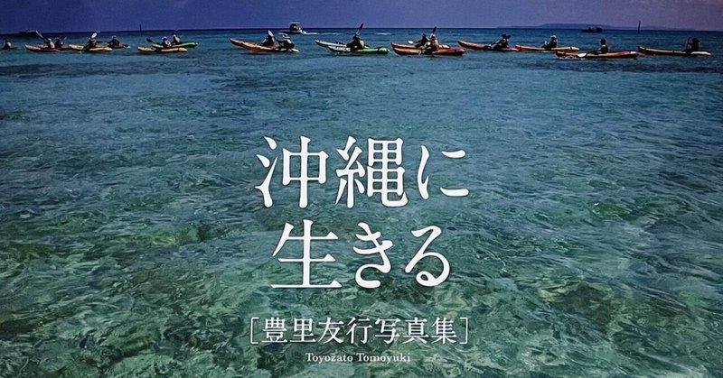 『いのちの海辺野古大浦湾』上映会を終えて