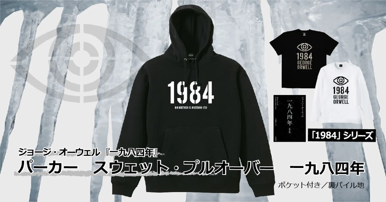 ロシア 特殊部隊グラフィックプリント パーカー 寒い季節に欠かせない一着】人気の「1984」シリーズに、裏パイル地の黒