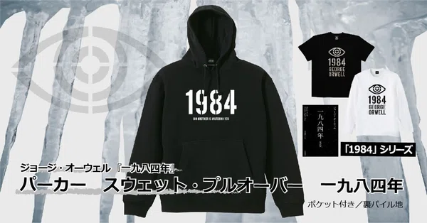 HAYAKAWA FACTORY - 1984｜Hayakawa Books & Magazines（β）