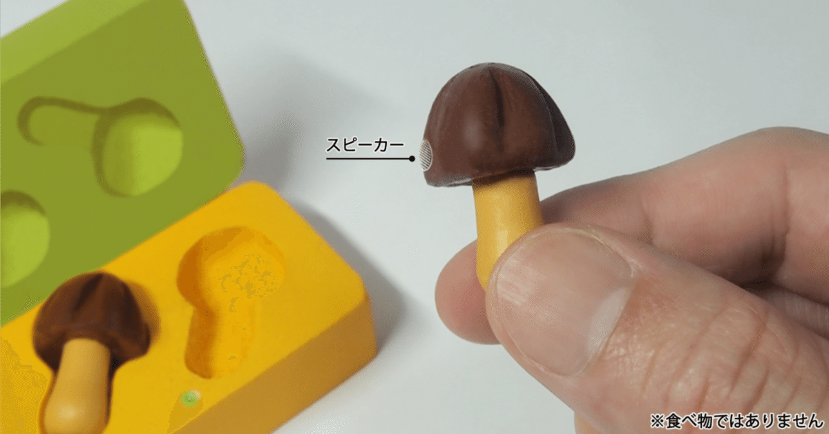 きのこの山」イヤホン、まさかの商品化決定！ KINOTAKE GLOBAL