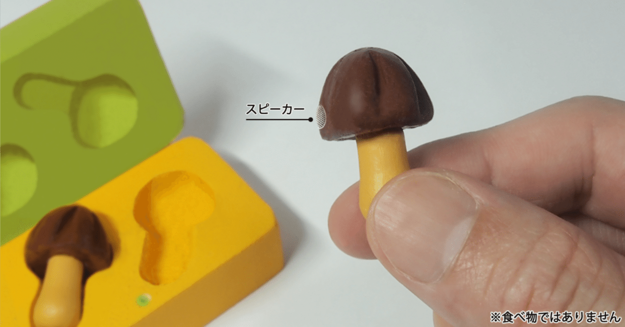 きのこの山」ワイヤレスイヤホンに！「耳うどん」を超えてきた