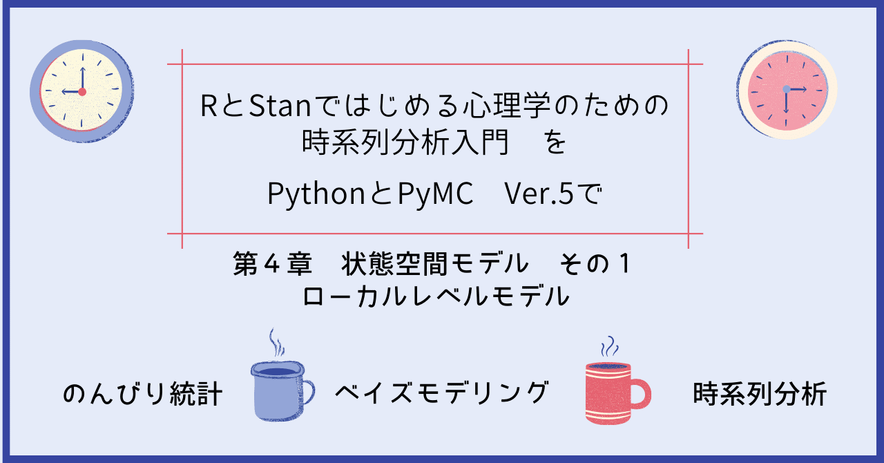 時系列分析入門【第4章 その1】状態空間モデル:ローカルレベル