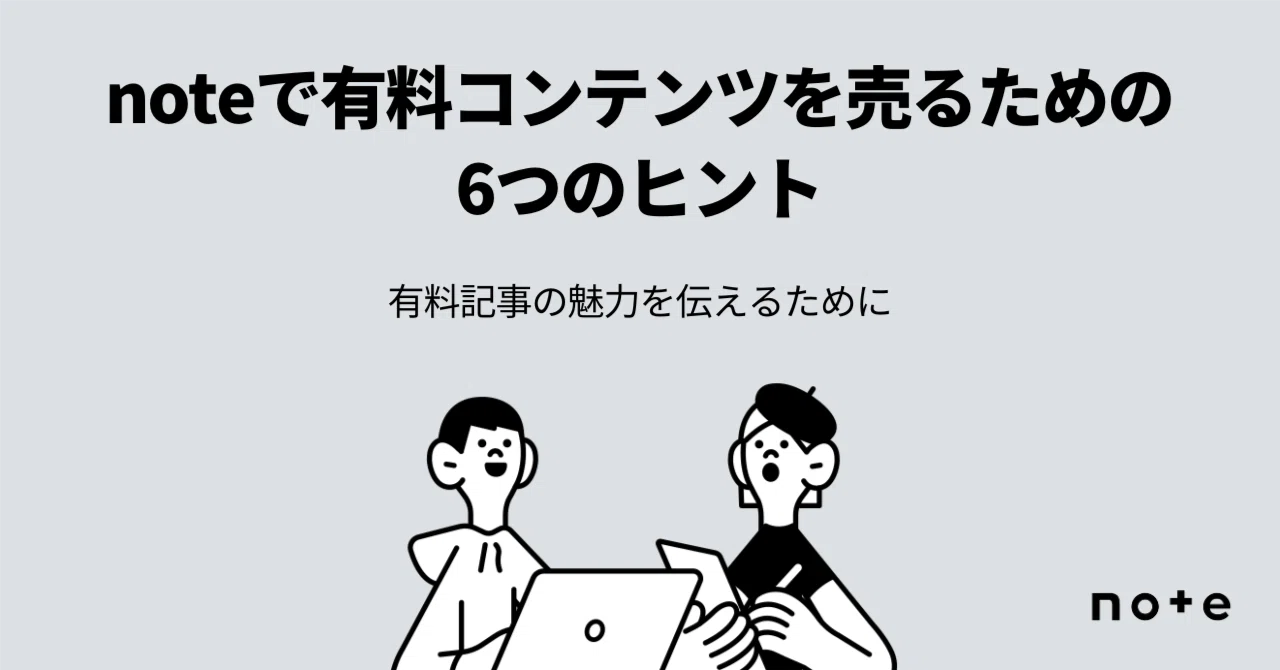 見出し画像