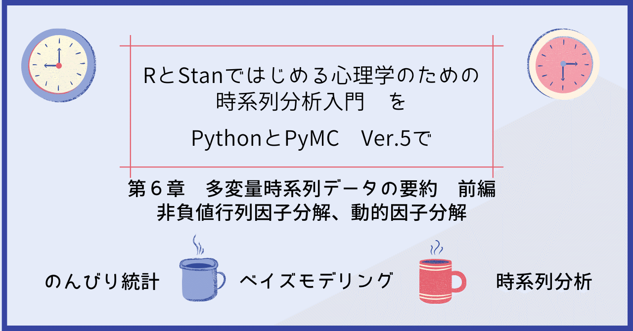 時系列分析入門【第6章 前編】非負値行列因子分解・動的因子 時系列分析入門【第6章 前編】非負値行列因子分解・動的因子
