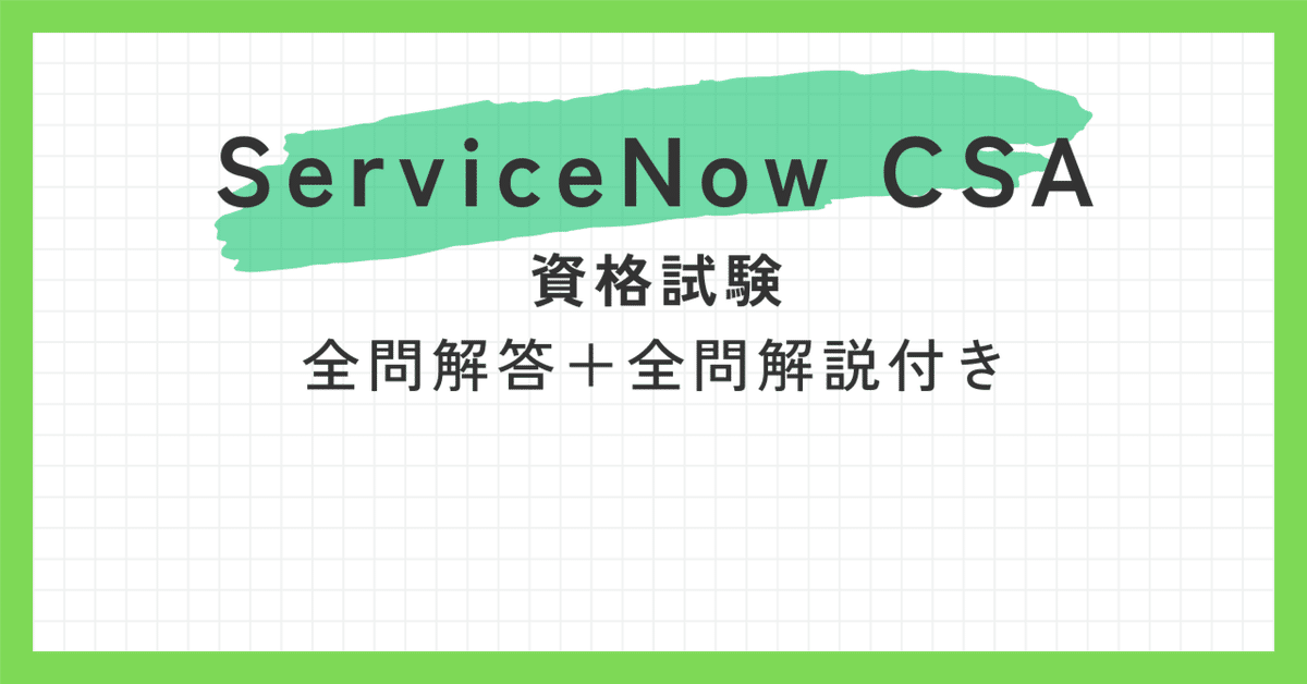 ServiceNow CIS-ITSM認証試験対策総仕上げ最新版問題集【紙媒体】 ServiceNow CIS-ITSM認証試験対策総仕上げ最新版問題集【紙媒体】