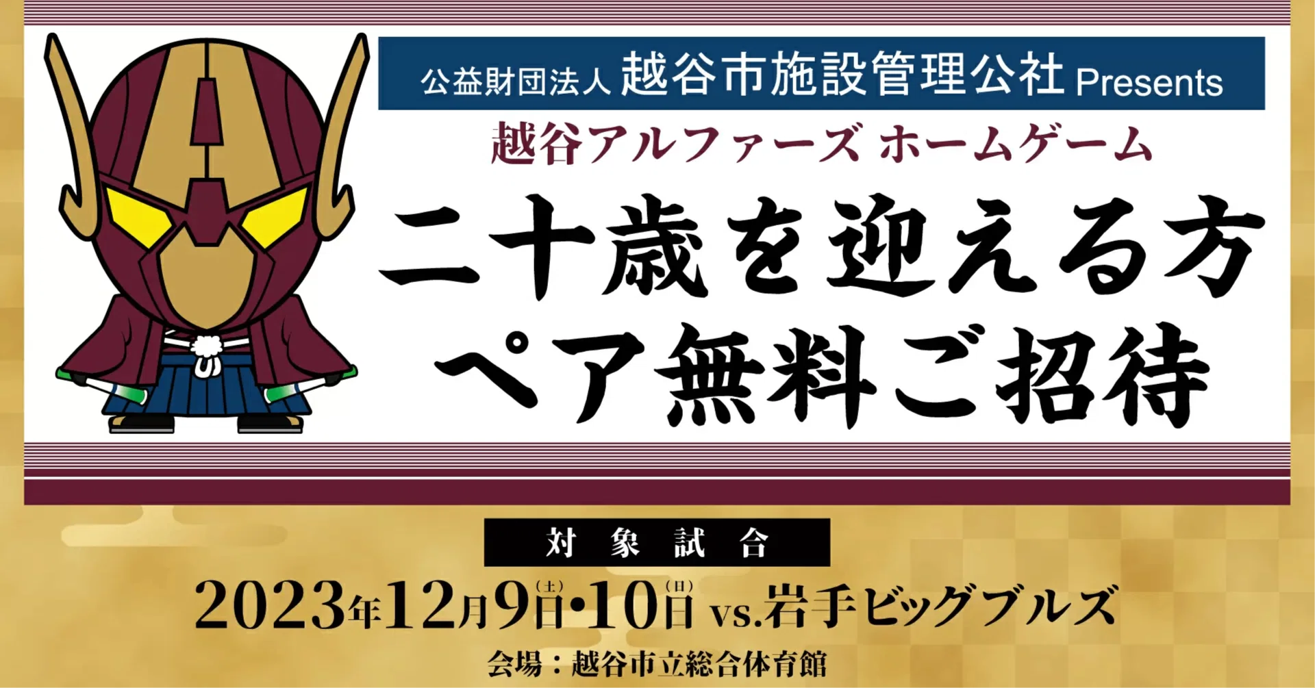 Koshigaya Alphas 