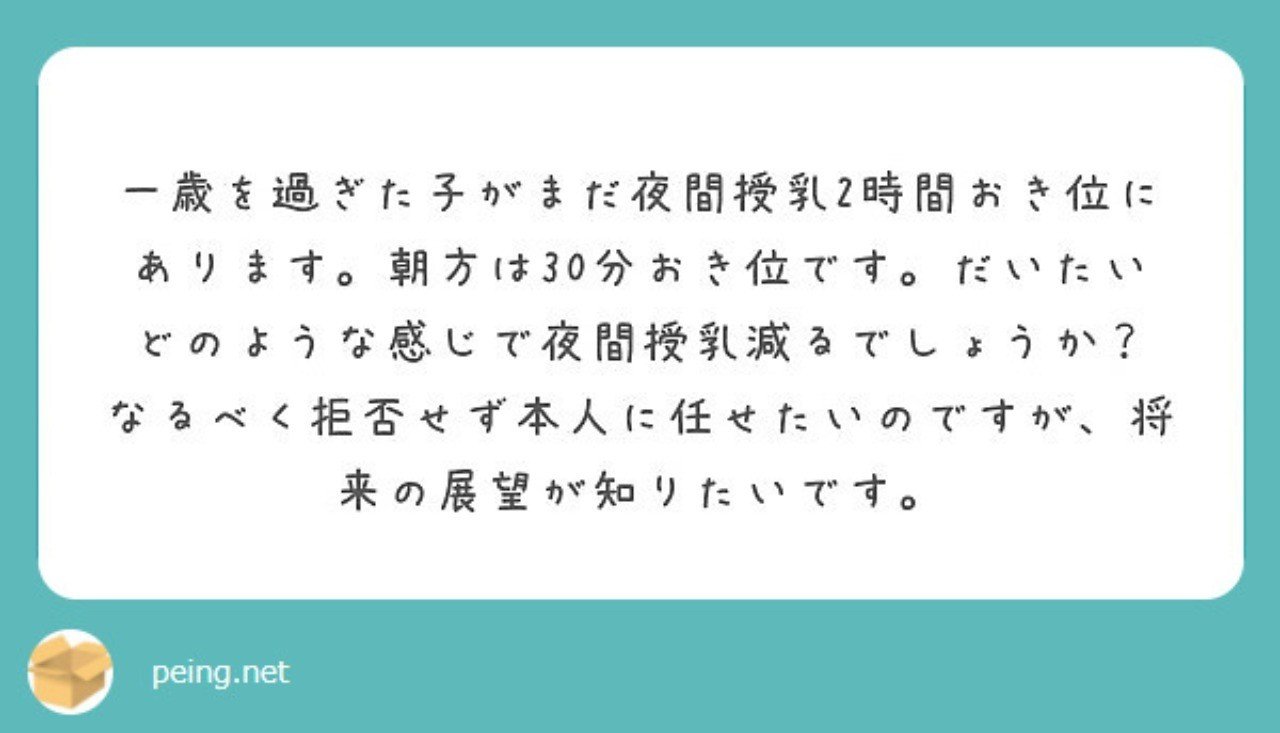 第10回 いつまで夜間頻回授乳なの みかこ Note
