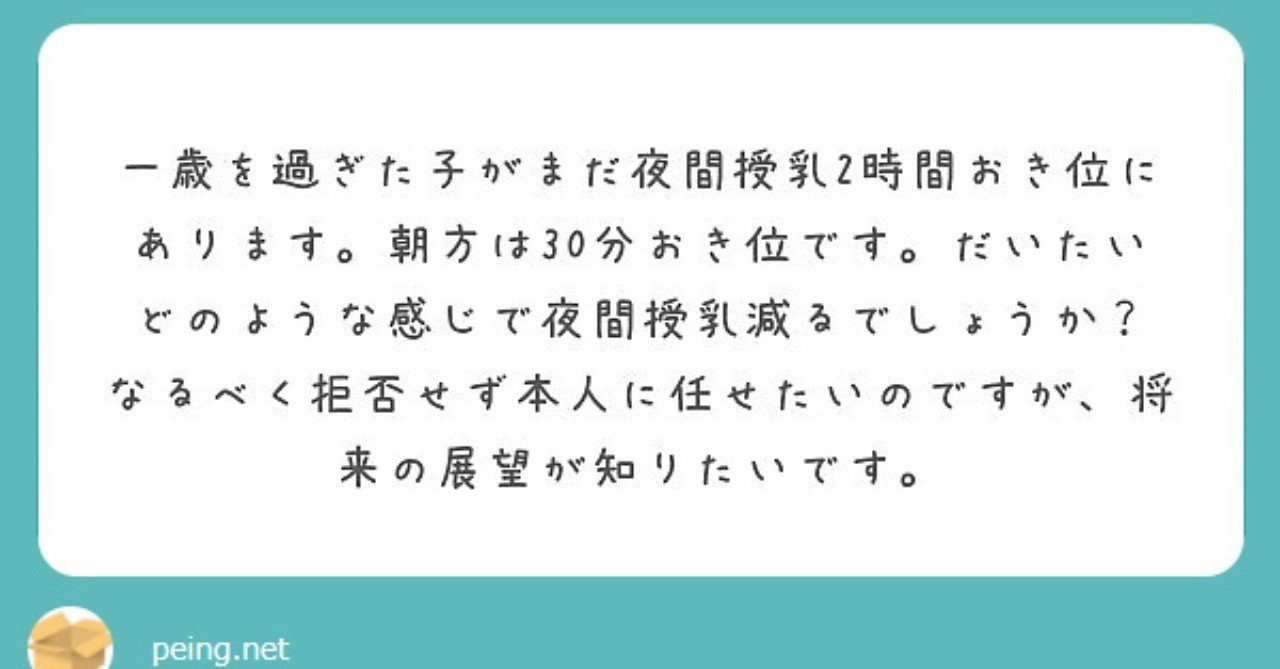 第10回 いつまで夜間頻回授乳なの みかこ Note