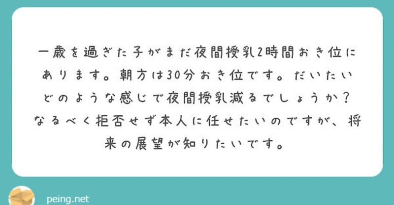 第10回 いつまで夜間頻回授乳なの みかこ Note