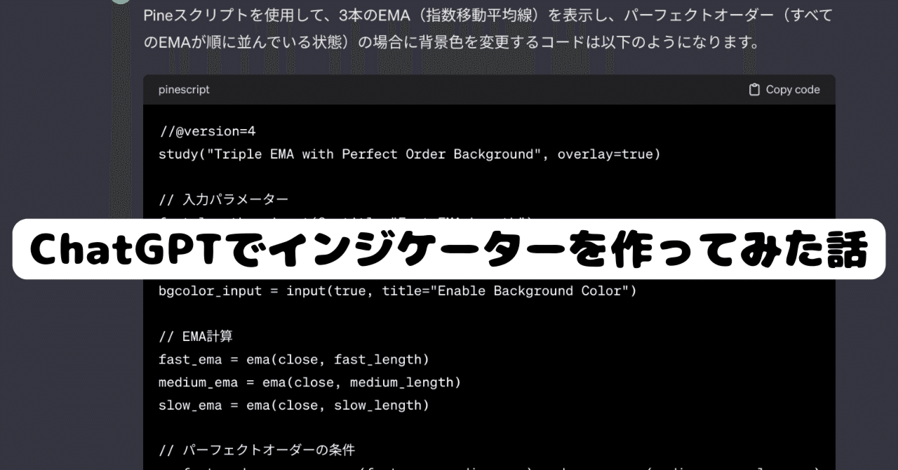 ChatGPTでトレーディングビュー用のインジケーターを作ってみた話｜rakkosan
