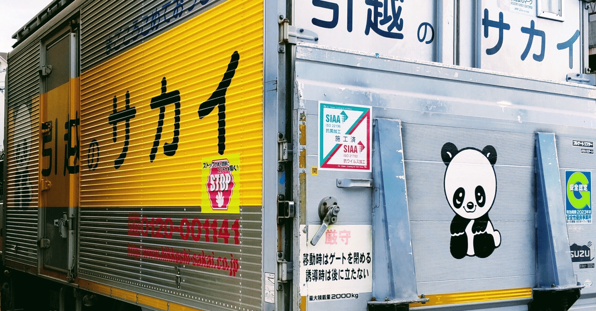 パンダの引っ越し屋へ物申す｜しらたま