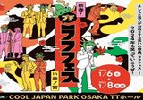 🎍【新春！プチラフフェスin森ノ宮】🎍🔥追加公演開催決定！！🔥｜laughfes