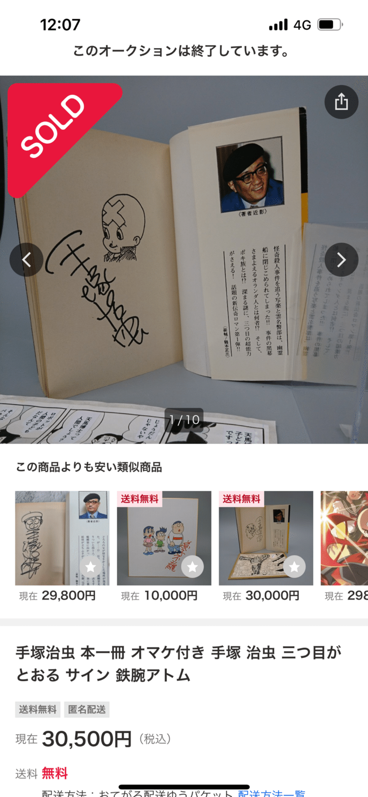 手塚治虫｜偽造屋｜note