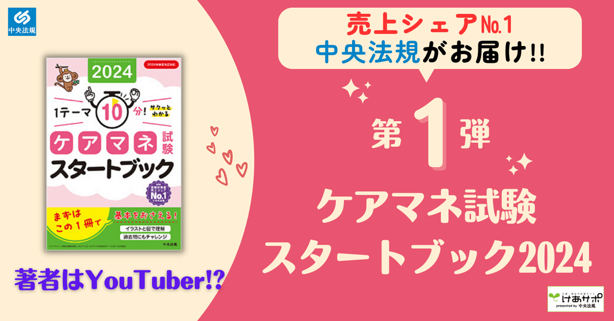 ケアマネ試験スタートブック』新発売！【2024年度ケアマネジャー
