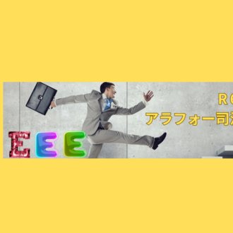 トリプルE(78期、公認会計士)