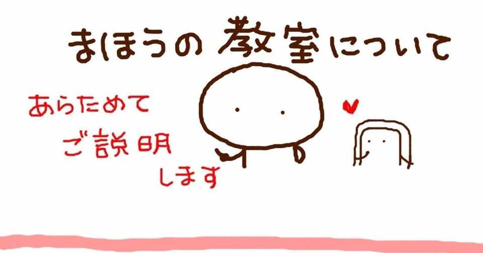 魔法の教室について Tamakiokuda Note