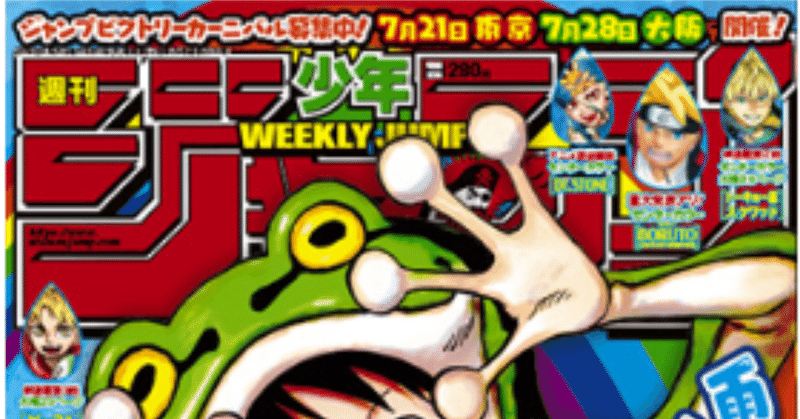 週刊少年ジャンプ19年28号 感想 としまね Note