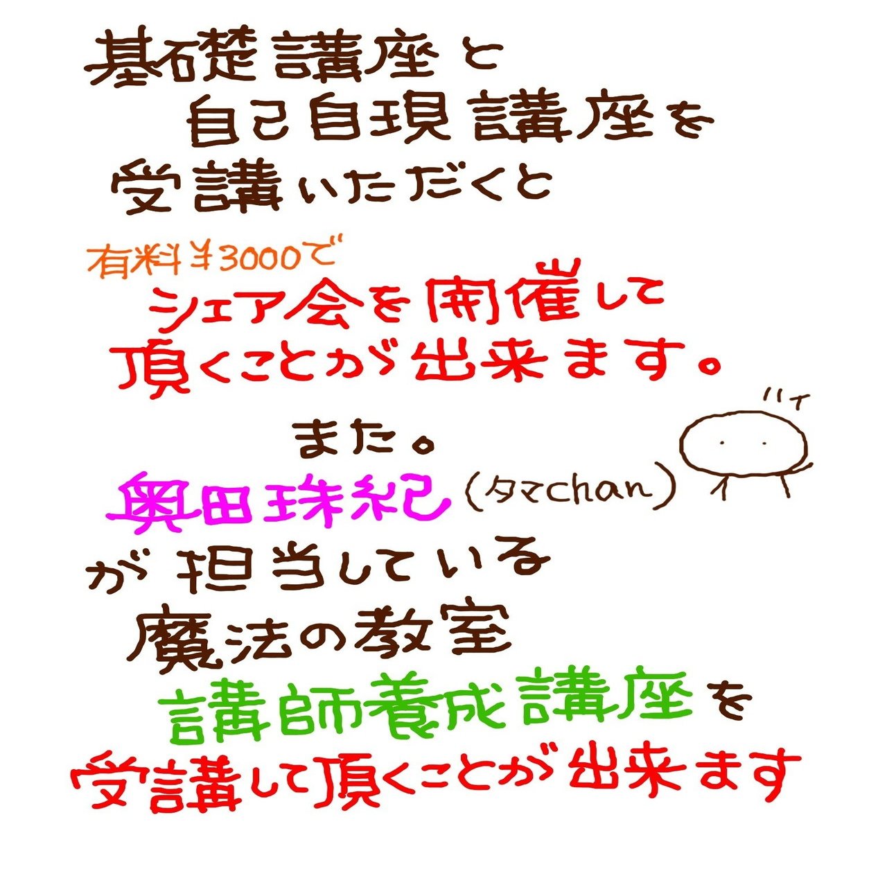 魔法の教室について。｜奥田珠紀