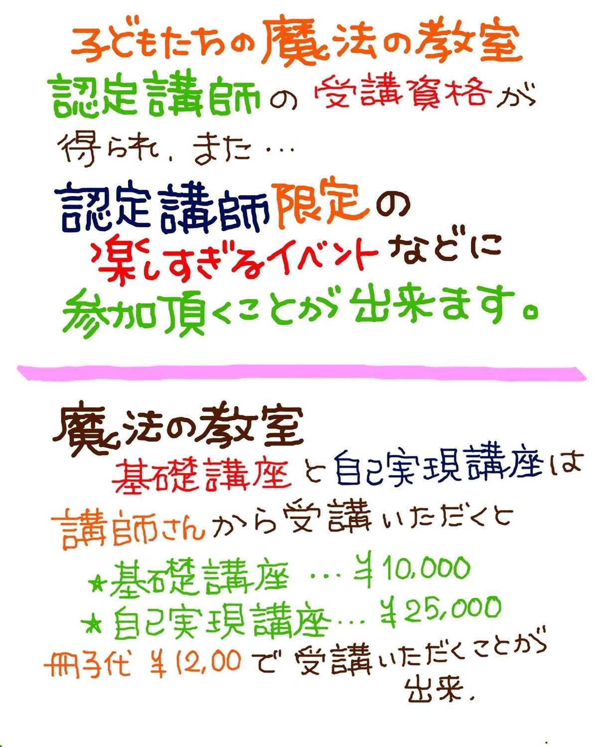 魔法の教室について。｜奥田珠紀