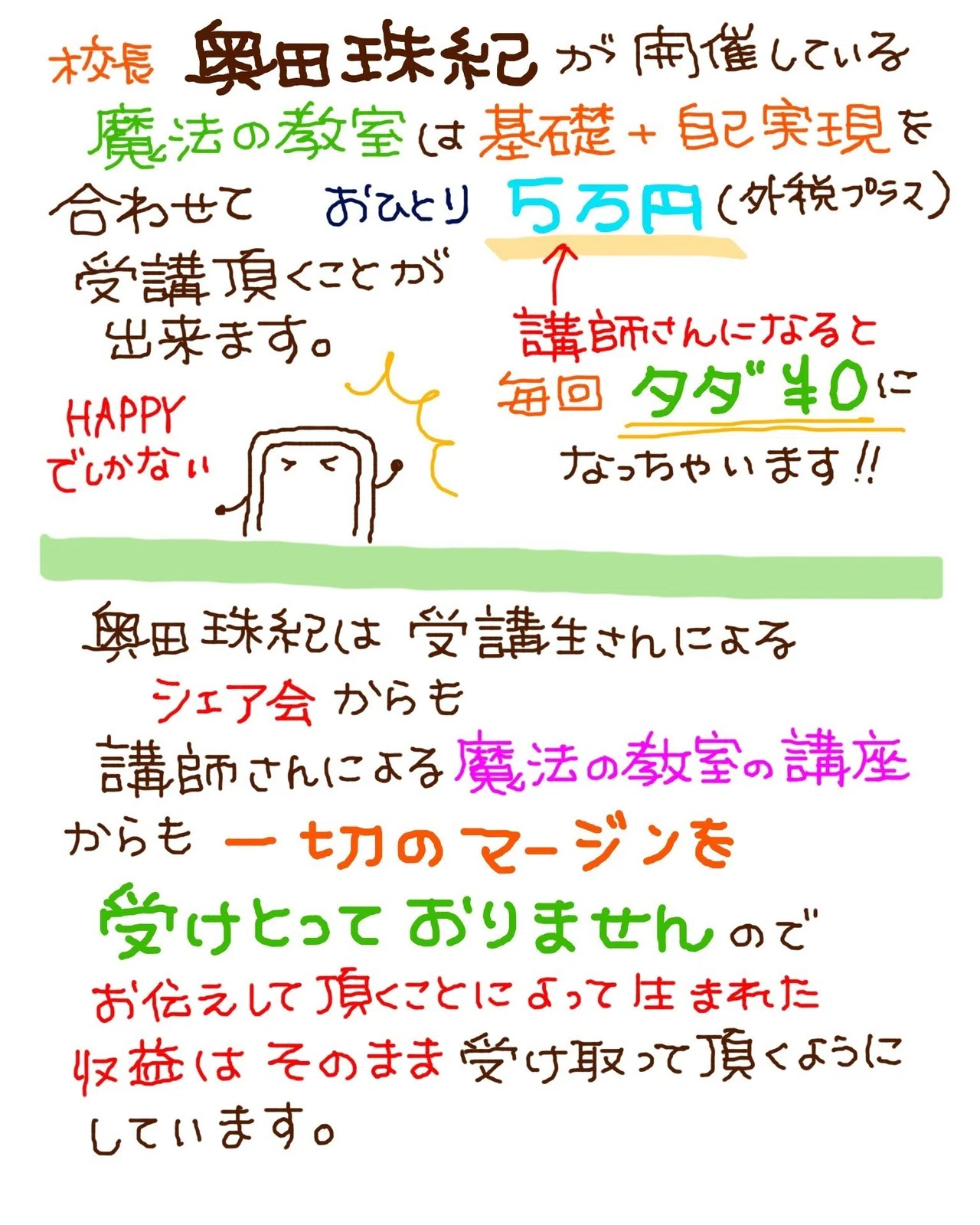 魔法の教室について。|奥田珠紀 魔法の教室について。|奥田珠紀