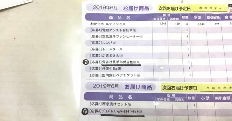 電気自転車やルンバと同じ並びで 社長の手形付き色紙が当たるって 懸賞の落差大きすぎ っつうか 普通それ残念賞ってば 宮咲アンナ Note