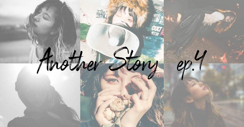 Another Story ep.04